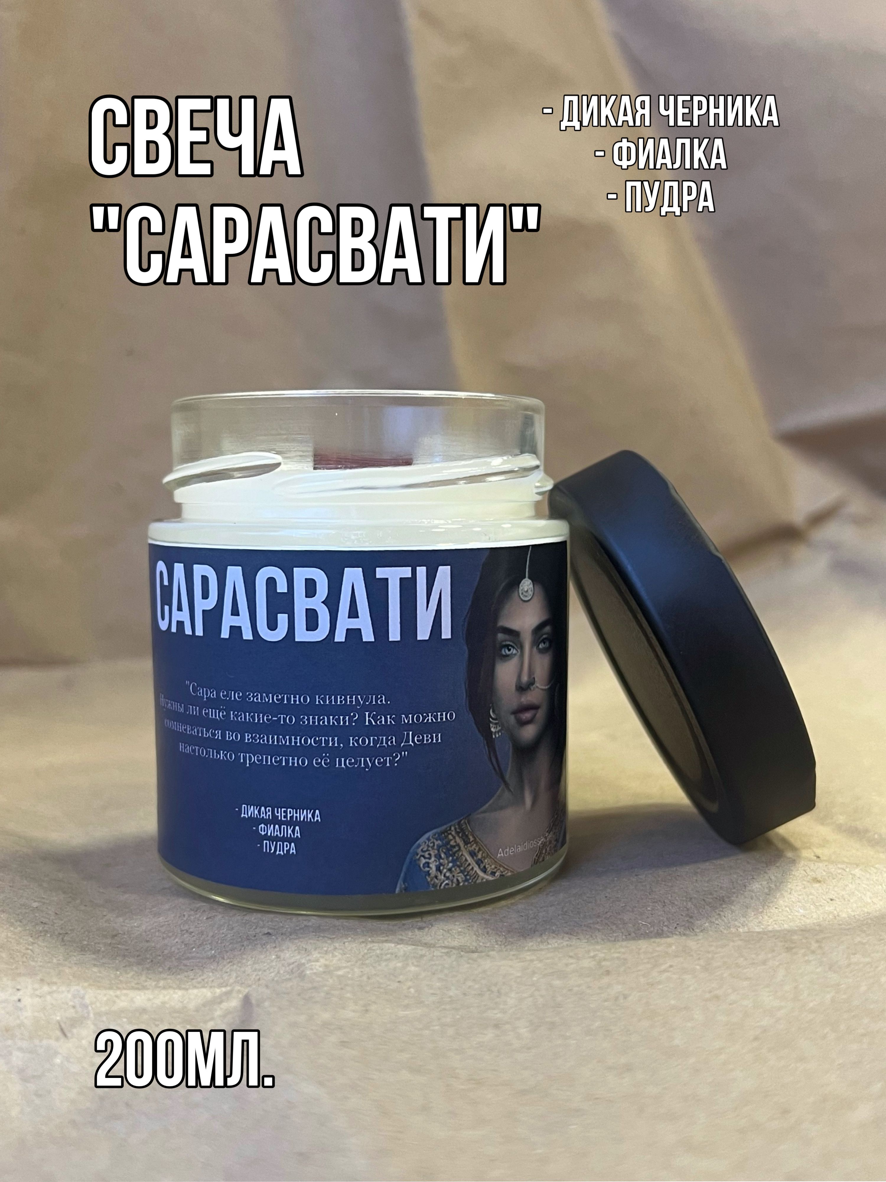 Свеча ароматическая "Сарасвати", 8 см х 7 см, 1 шт