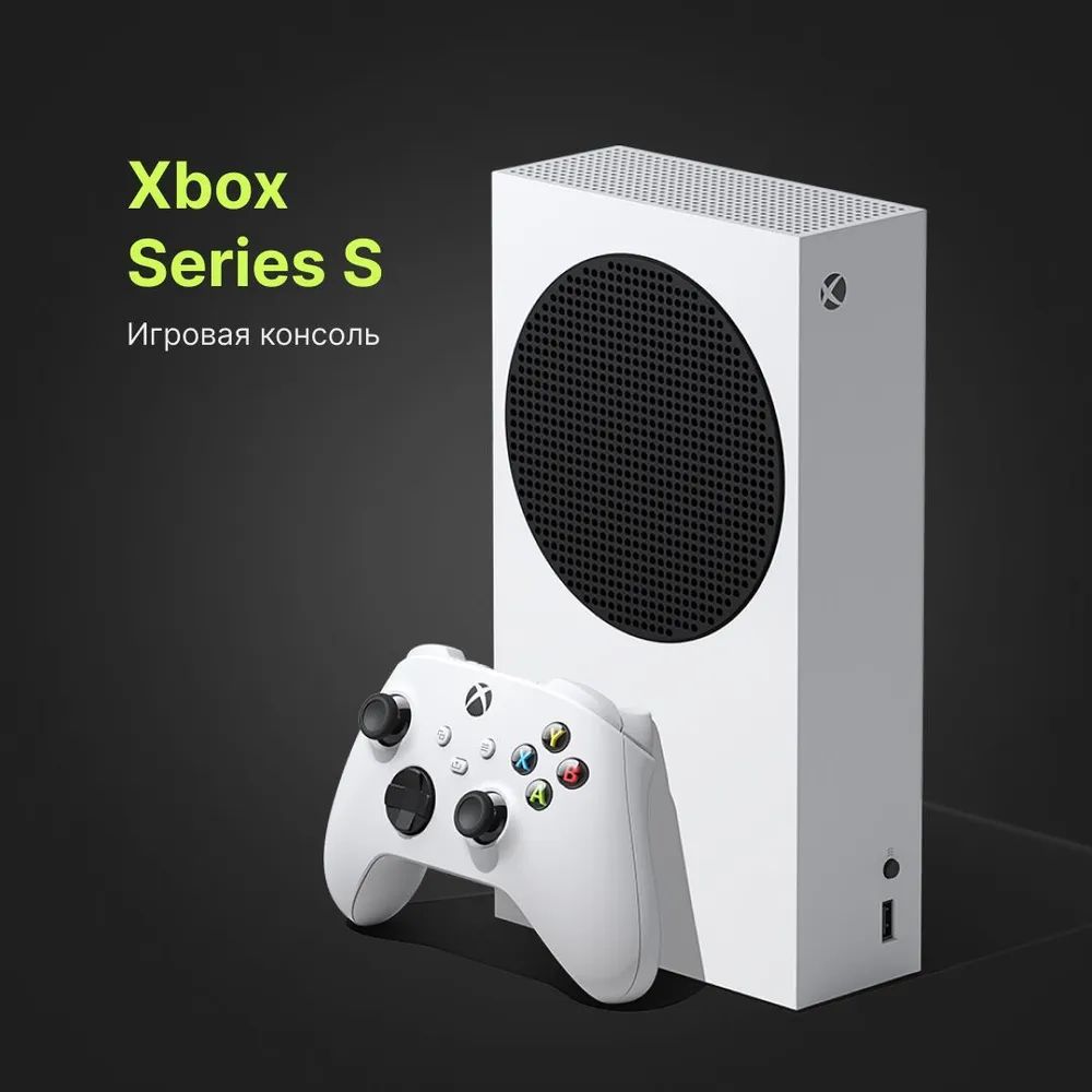 Игровая приставка Microsoft Xbox Series S - купить с доставкой по выгодным  ценам в интернет-магазине OZON (1318314571)