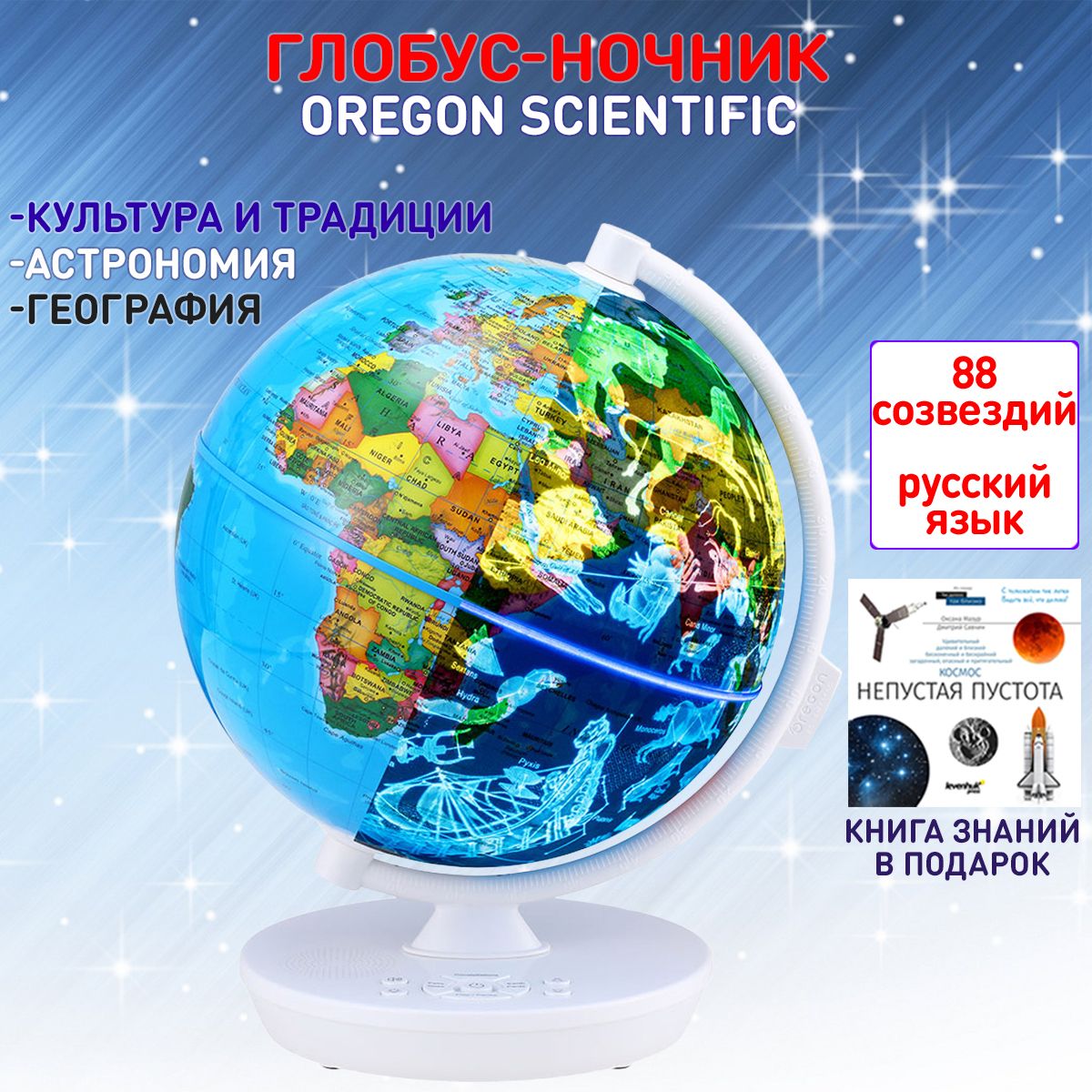 Глобус Oregon Scientific купить на OZON по низкой цене