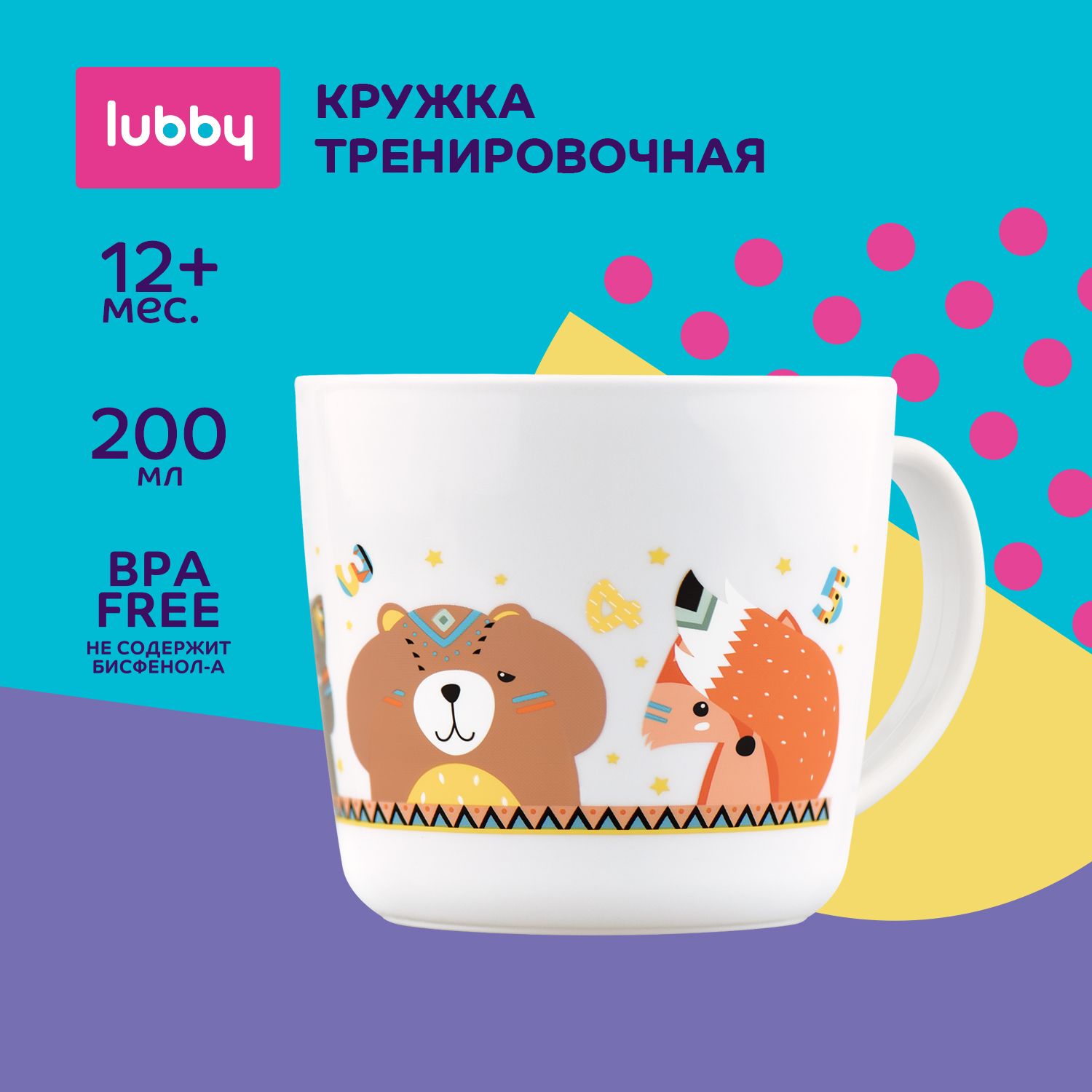 lubby Кружка детская от 1 года купить на OZON по низкой цене (190775892)