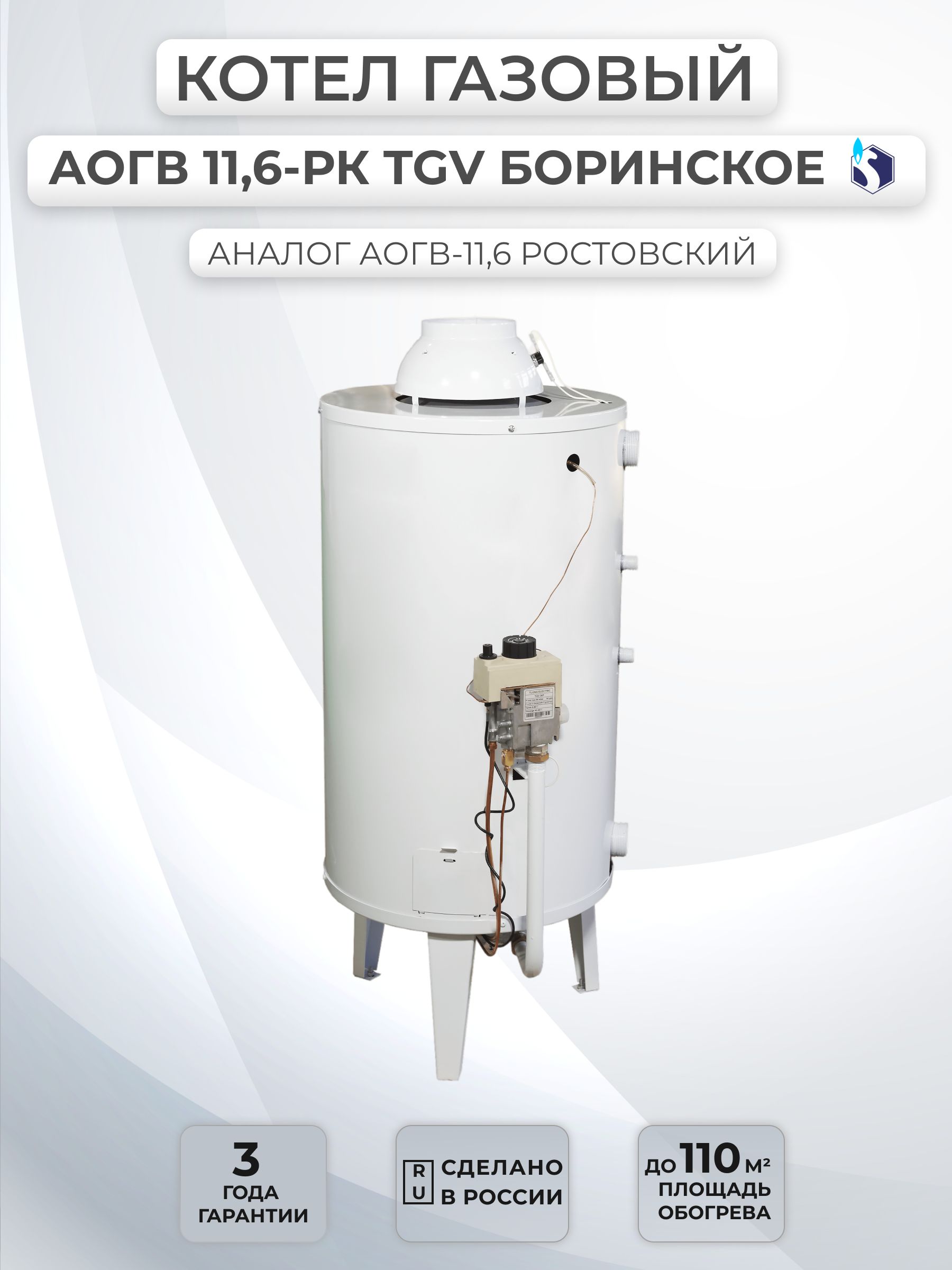 Газовый котел Боринское 11.6 кВт Котел АОГВ-11,6 РК TGV - купить по  выгодной цене в интернет-магазине OZON (1413201933)