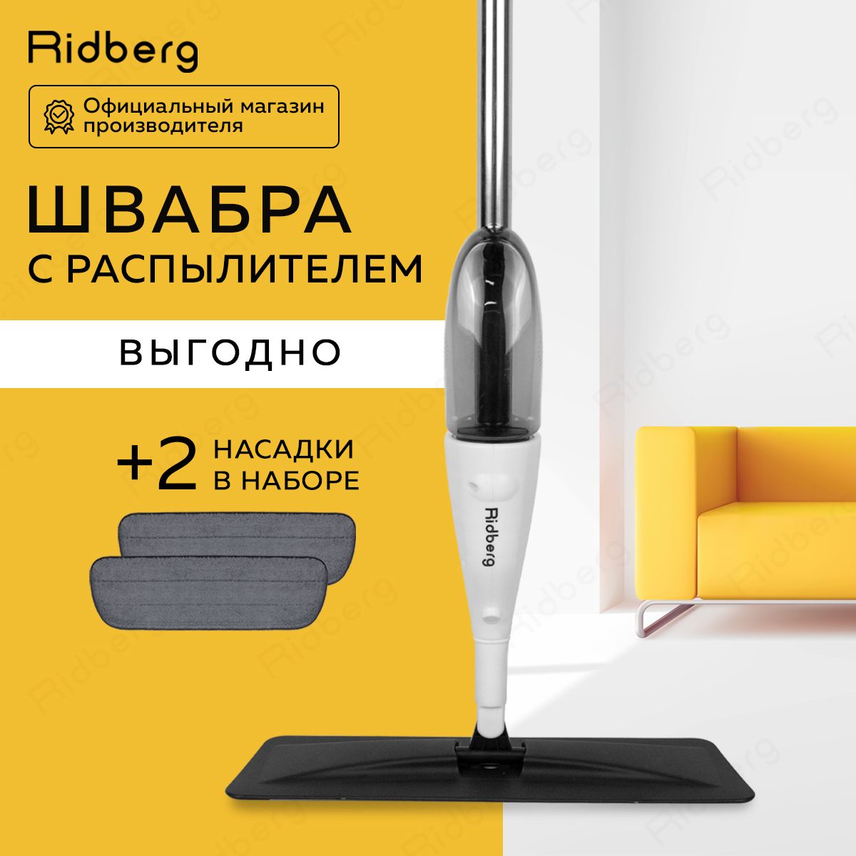 Швабра Ridberg, 120 см - купить по низким ценам в интернет-магазине OZON  (1015368633)