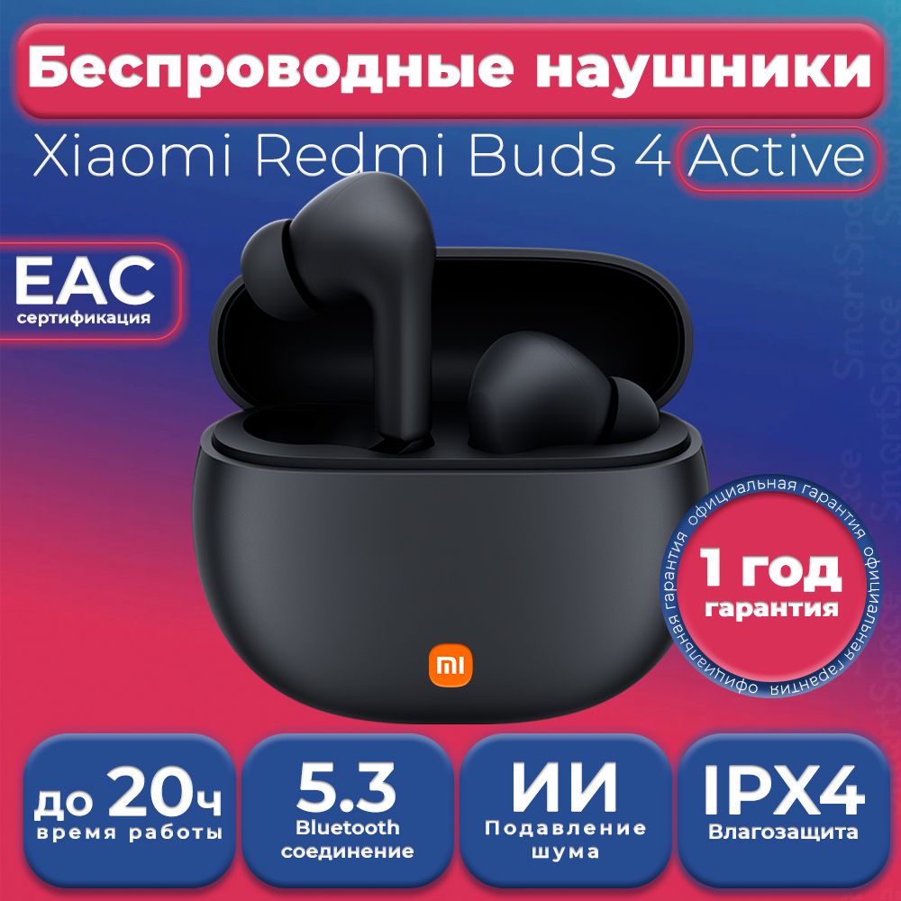 Наушники Внутриканальные Xiaomi Redmi Buds 4 Active - купить по доступным  ценам в интернет-магазине OZON (1137729072)