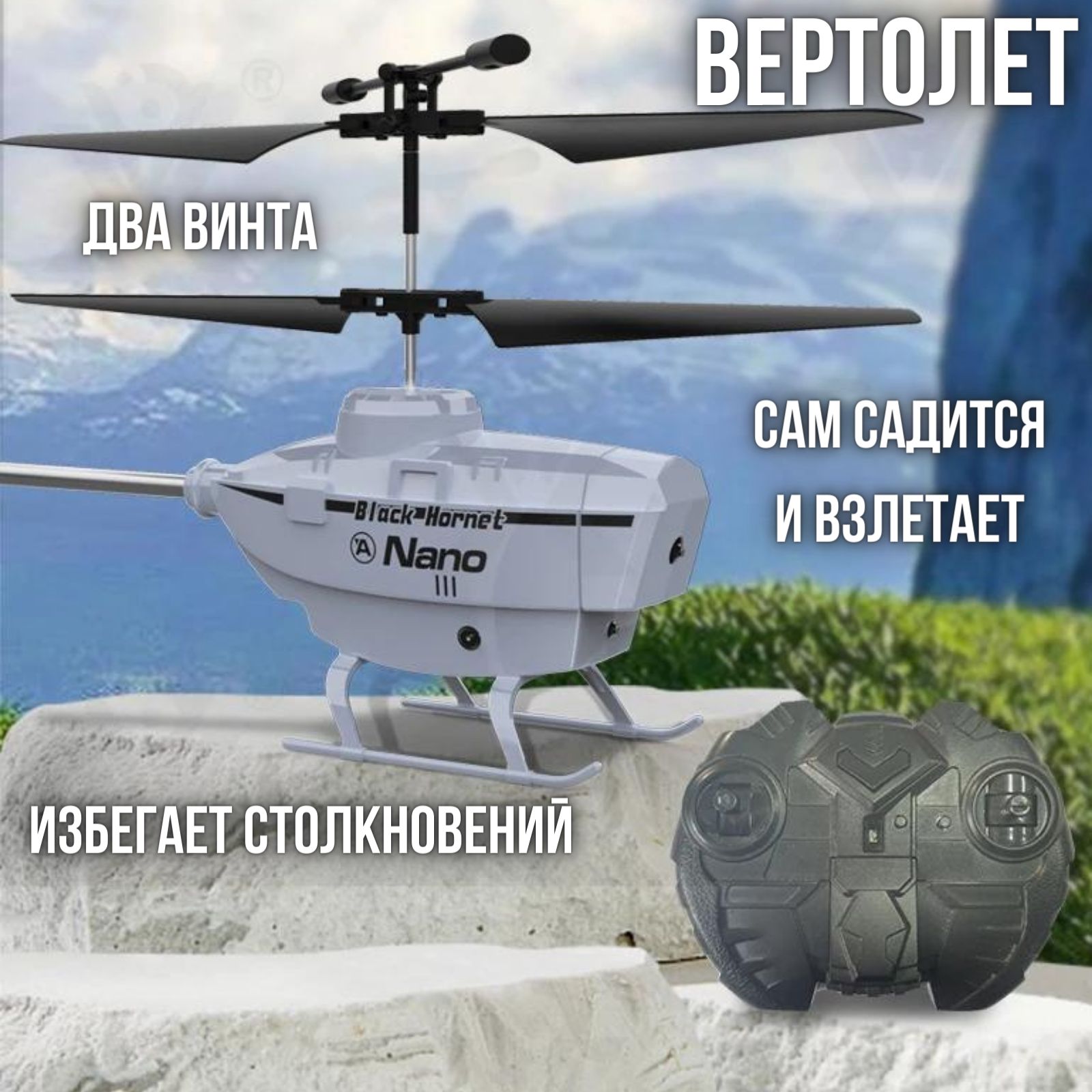 Вертолет 