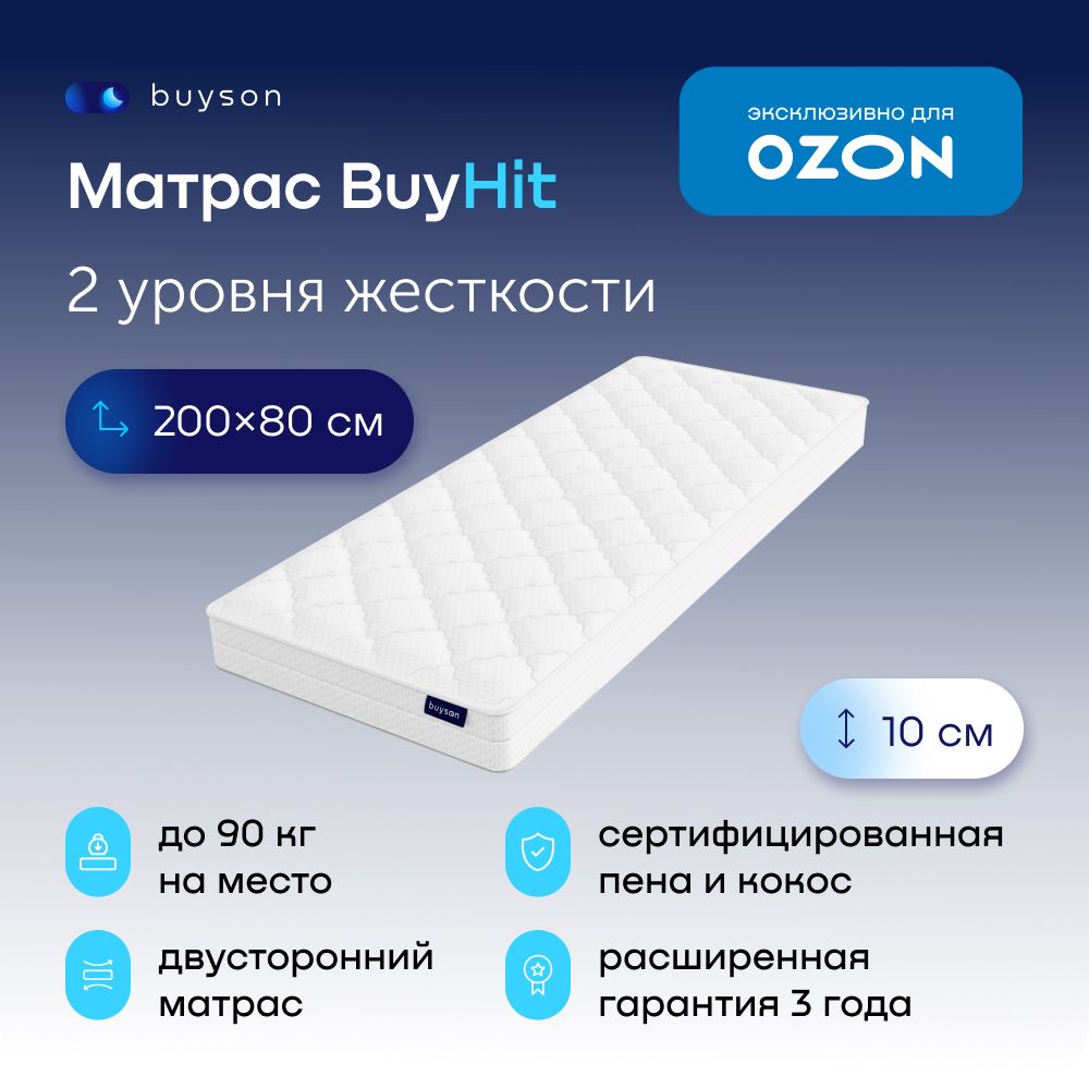 МатрасbuysonBuyHit,беспружинный,80х200см