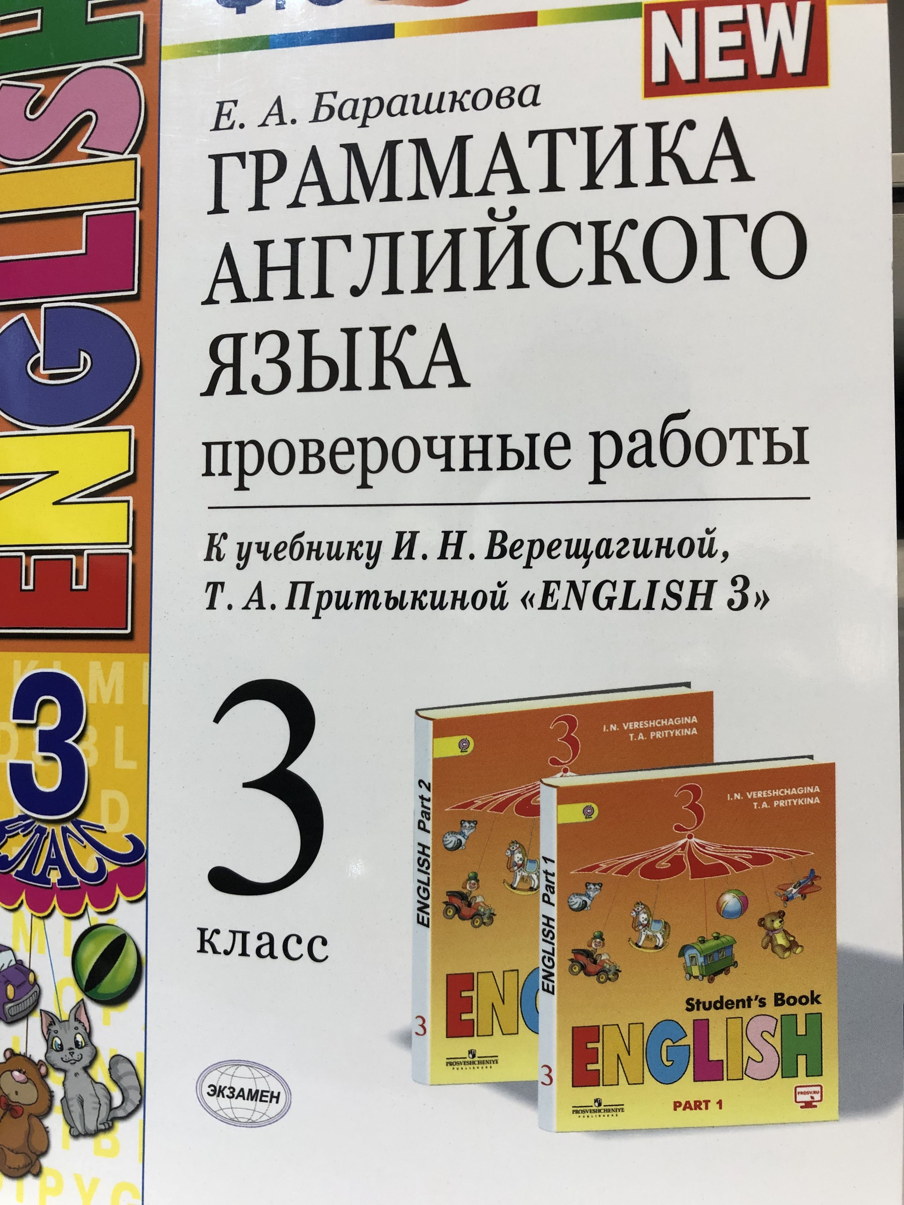 Барашкова 5 Класс Грамматика Английского Купить