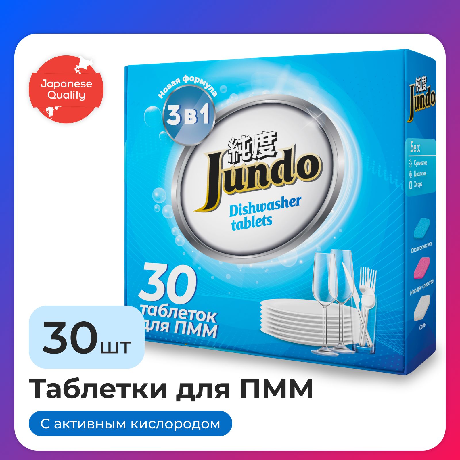 Таблетки для посудомоечной машины Jundo Active Oxygen, 30 шт, 3 в 1, без  запаха, с активным кислородом