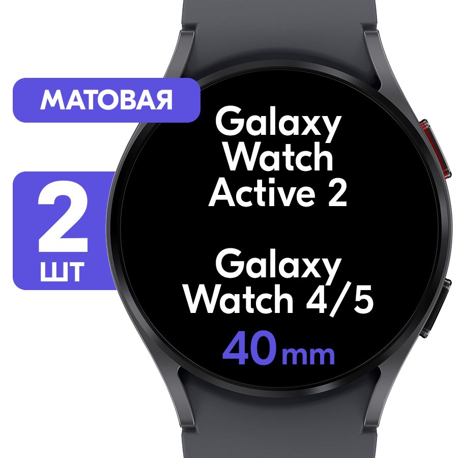 Samsung Galaxy Watch 5 Пленка – купить в интернет-магазине OZON по низкой  цене