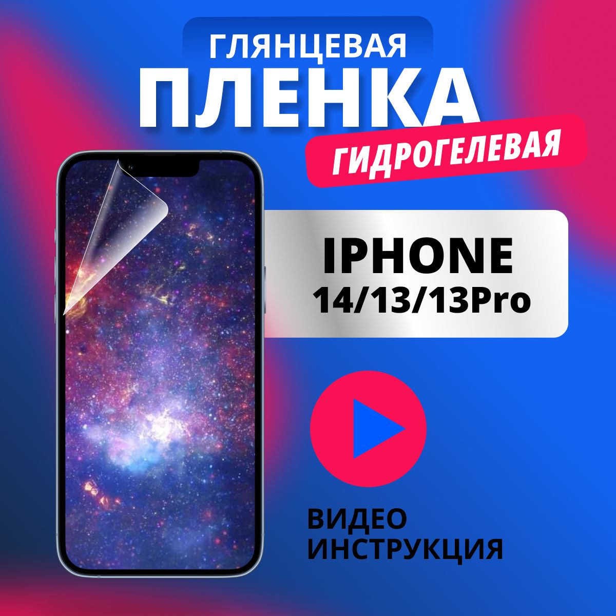 ПротивоударнаягидрогелеваяпленкаполиуретановаянаэкрантелефонаiPhone14/13/13Proдлязащитыустройстваотцарапинипотертостей,4-хслойнаязащитнаяпленканастеклосмартфона