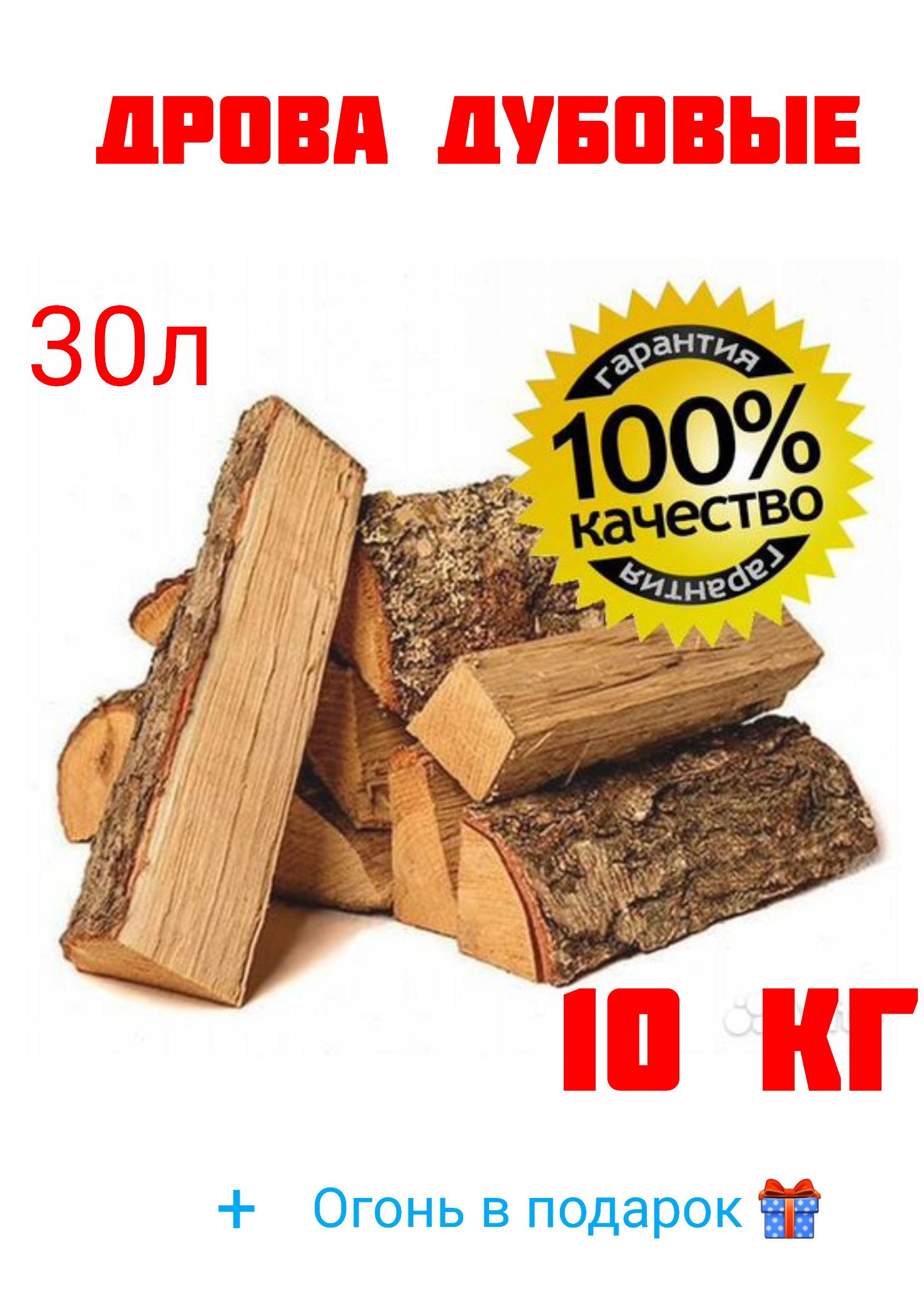 Дрова дубовые 10кг