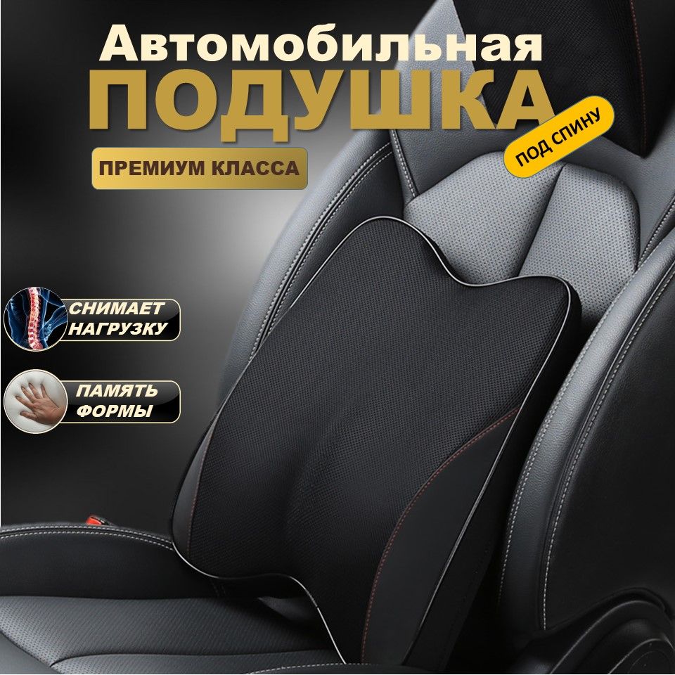 Подушка автомобильная TMZ AUTO COMFORT - купить по доступным ценам в  интернет-магазине OZON (426675485)