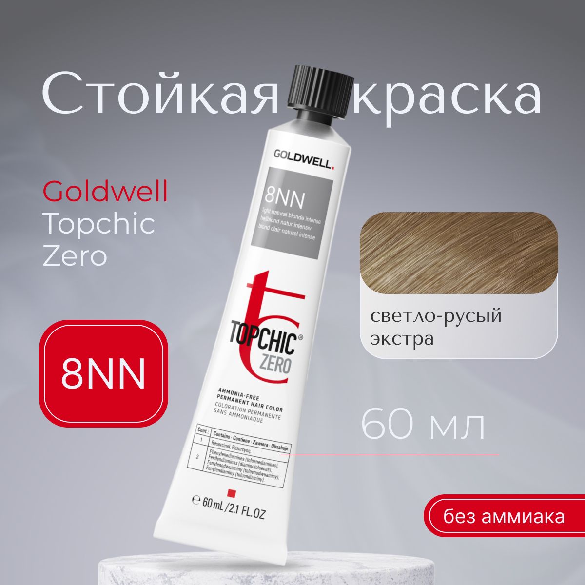 СтойкаякраскадляволосGoldwellTopchicZero8NN,перманентная,безаммиачная,профессиональная,светло-русый-экстра,втюбике,60мл