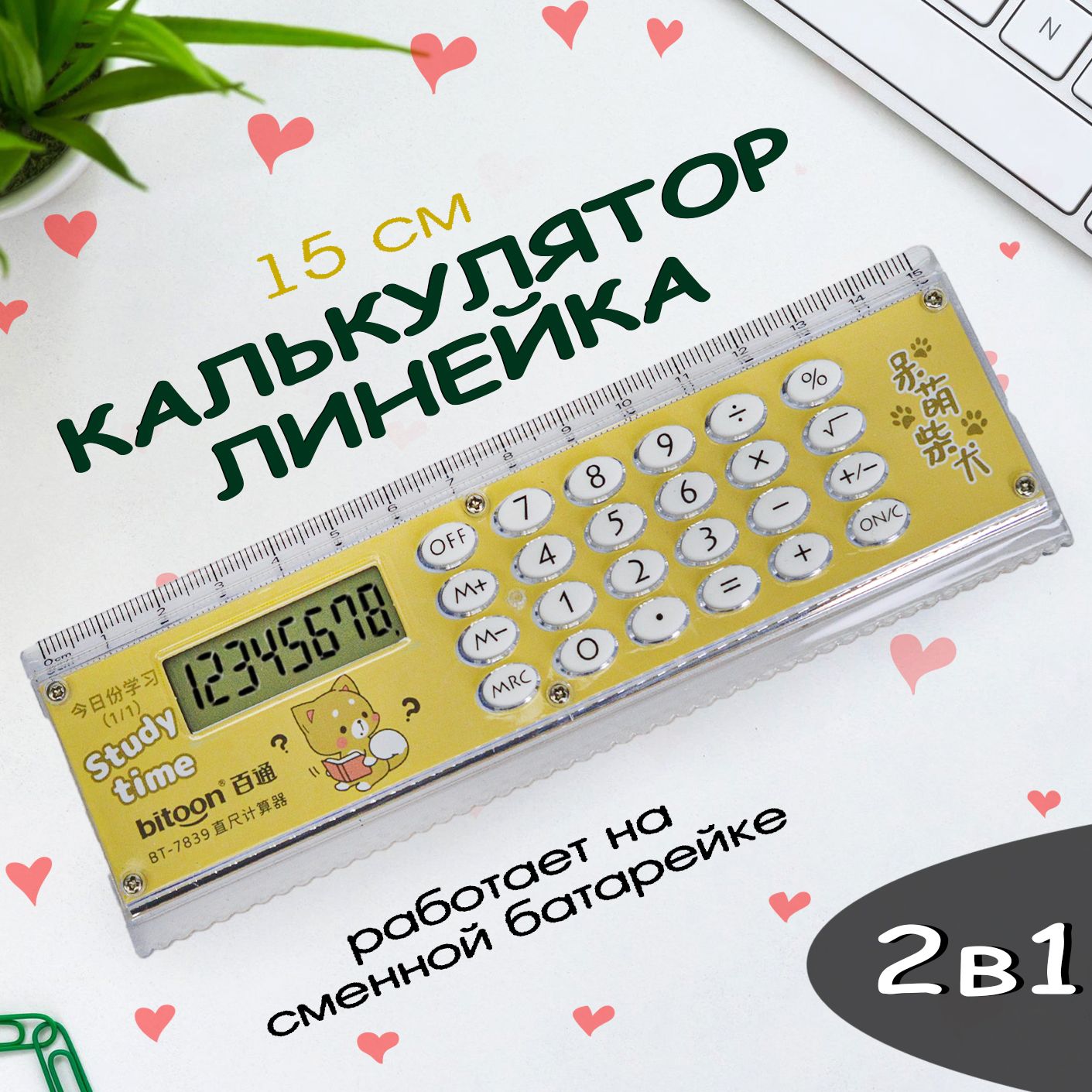 Калькулятор-линейка 8...