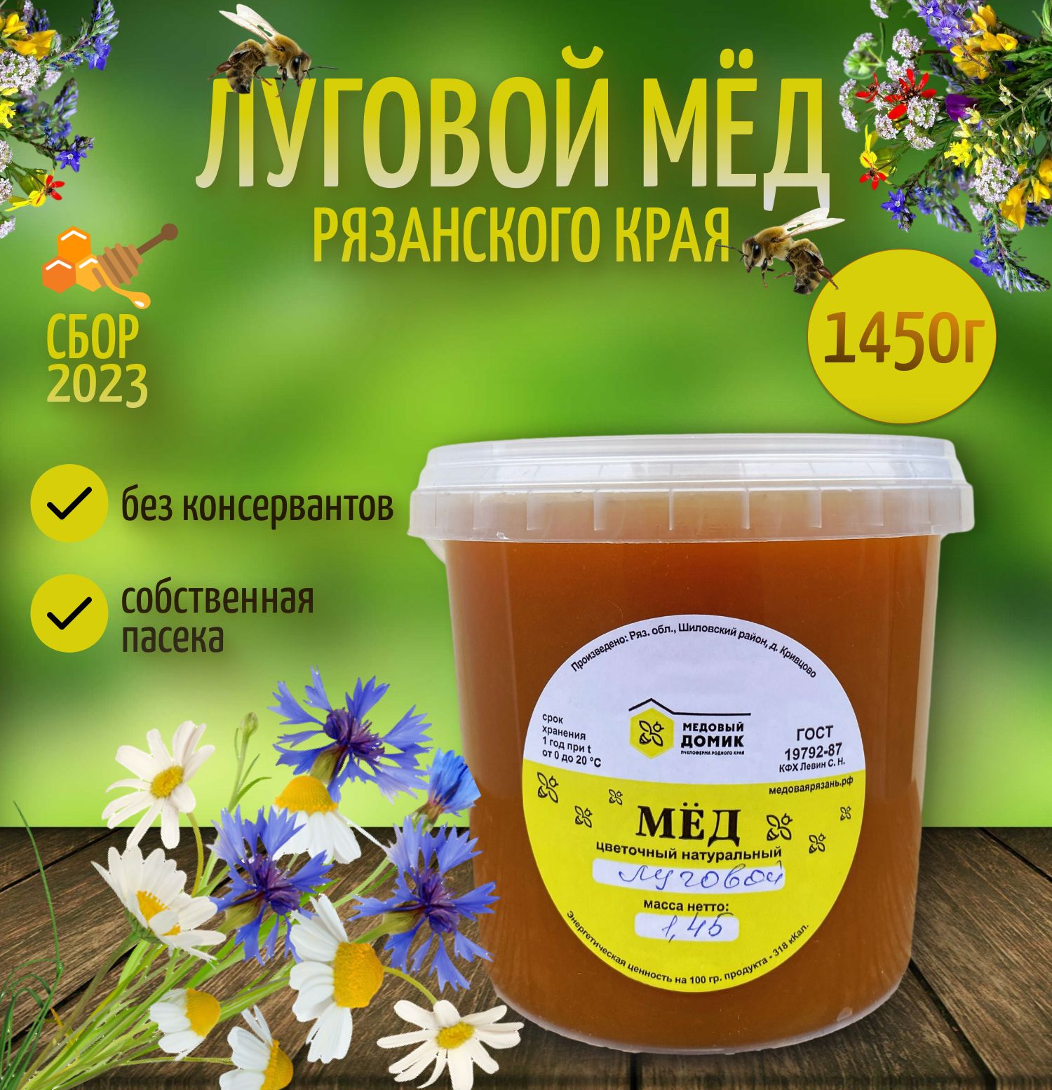Луговой мед