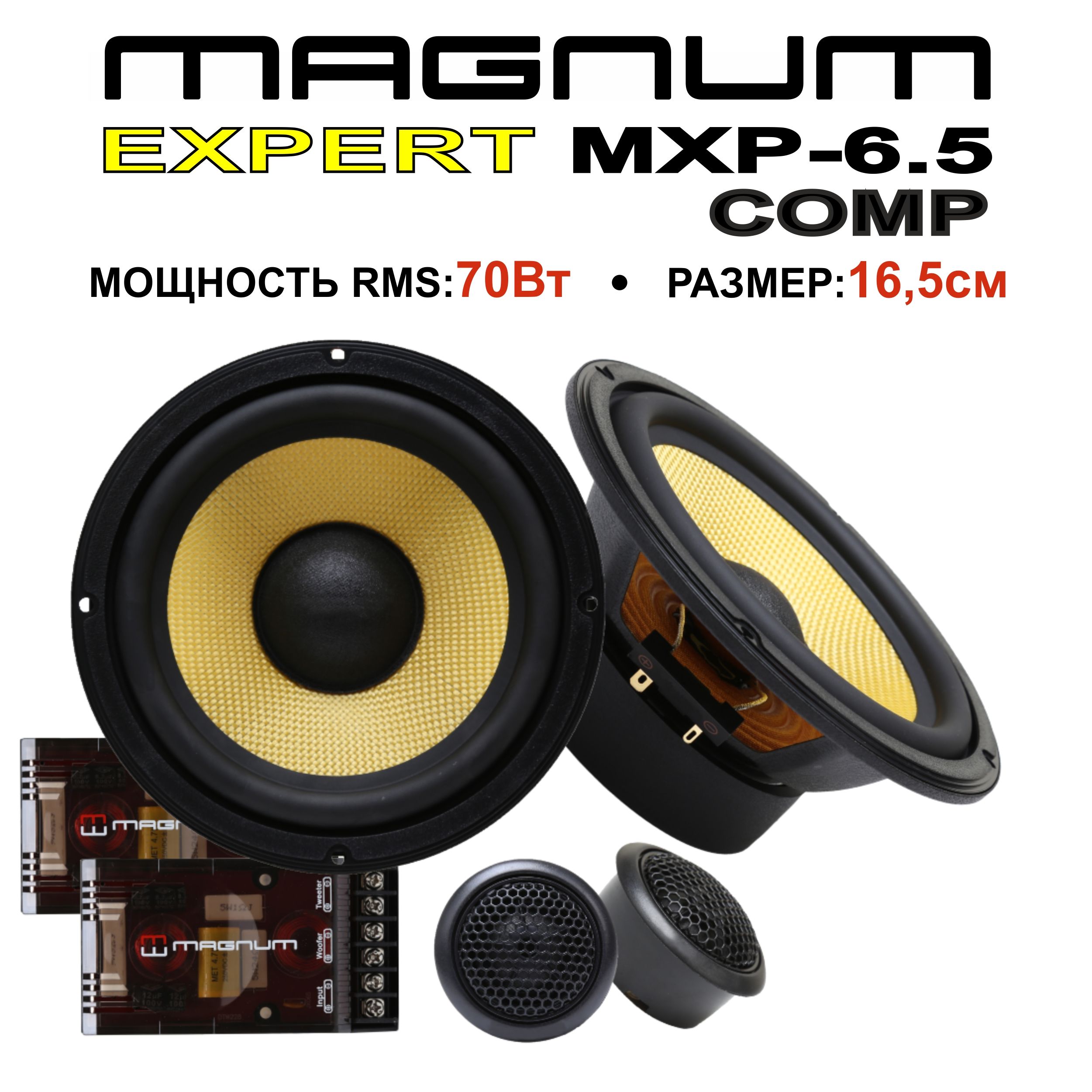 АвтоакустикакомпонентнаяMAGNUMEXPERTMXP-6.5COMP
