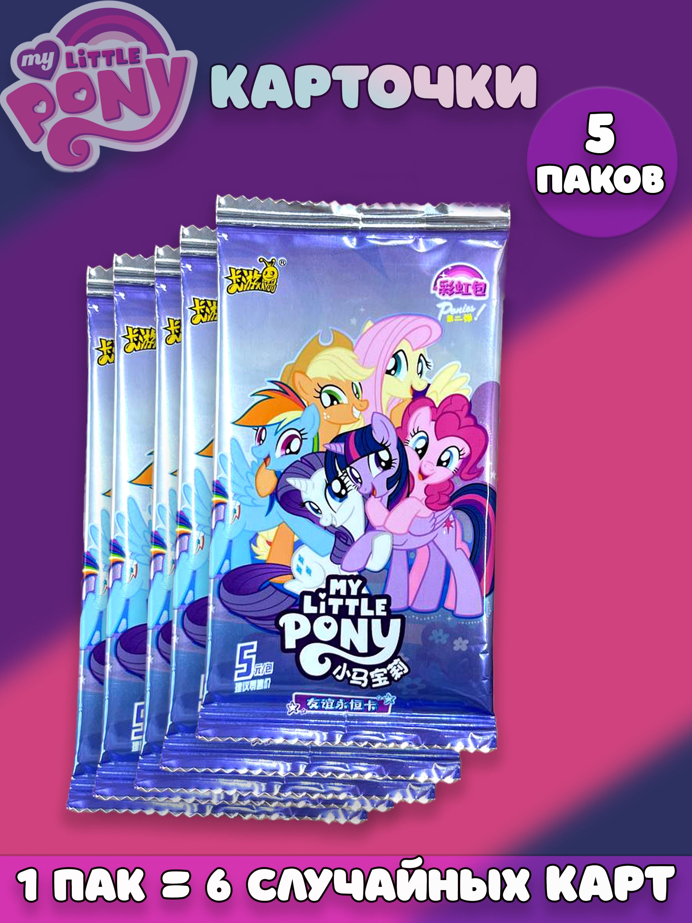 Mylittleponyкомпанияанимеколлекционныекарточки5паков