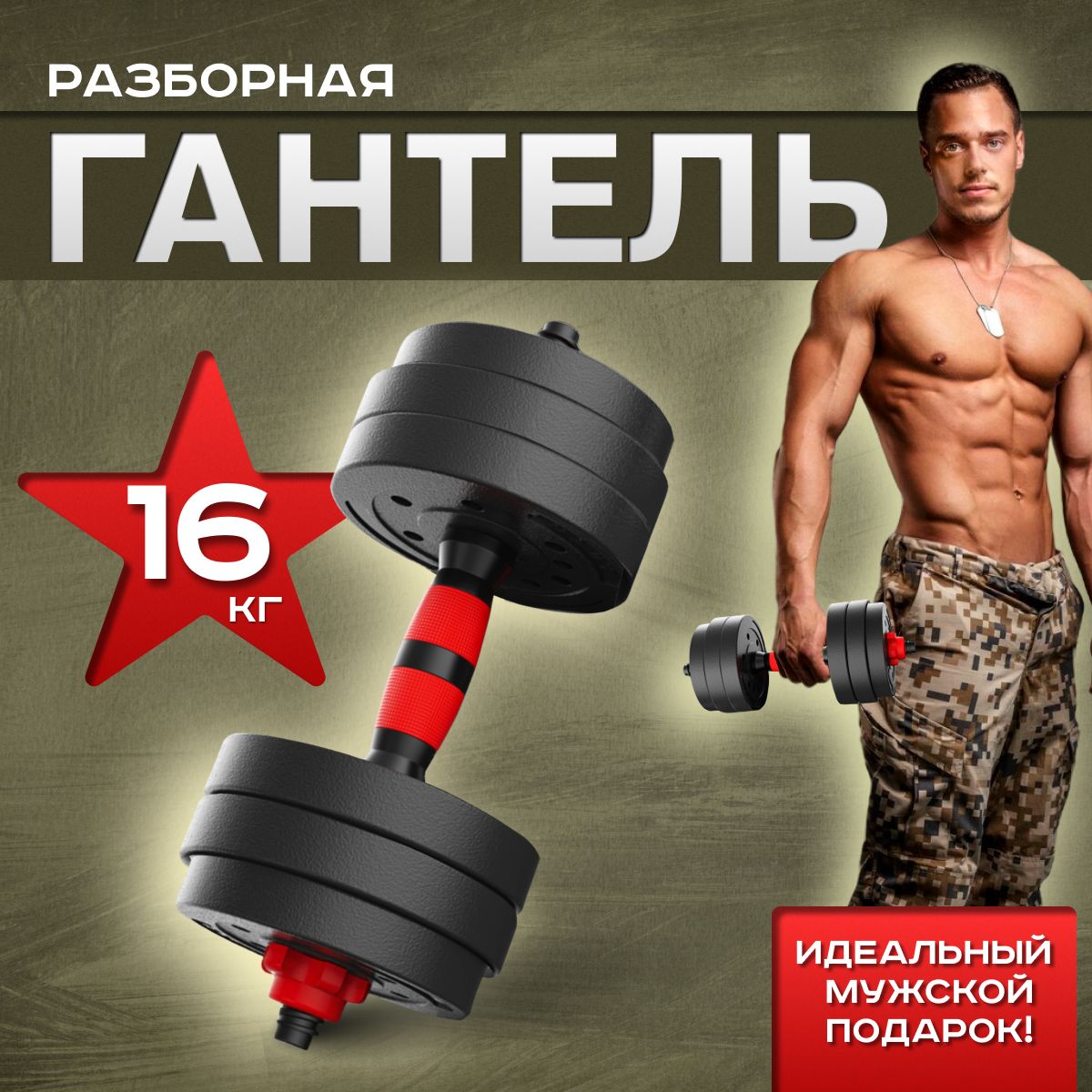 Гантели 16 кг