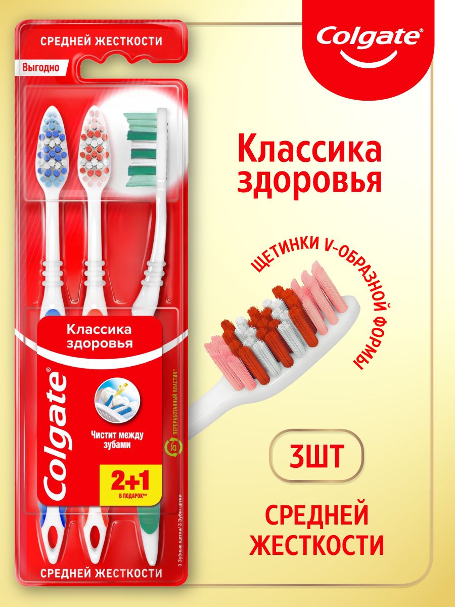 Зубная щетка, Colgate, Классика Здоровья, средней жесткости, набор 3 шт.