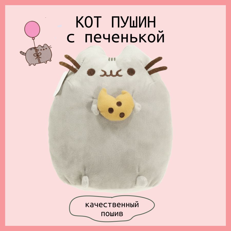 Мягкая игрушка кот Пушин