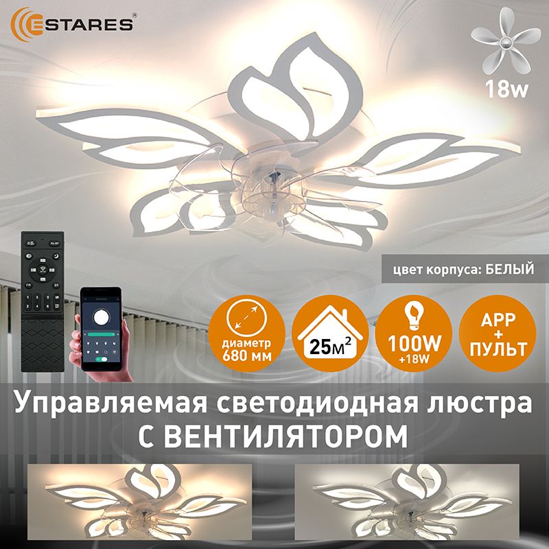 ESTARESЛюстрапотолочная,LED,100Вт