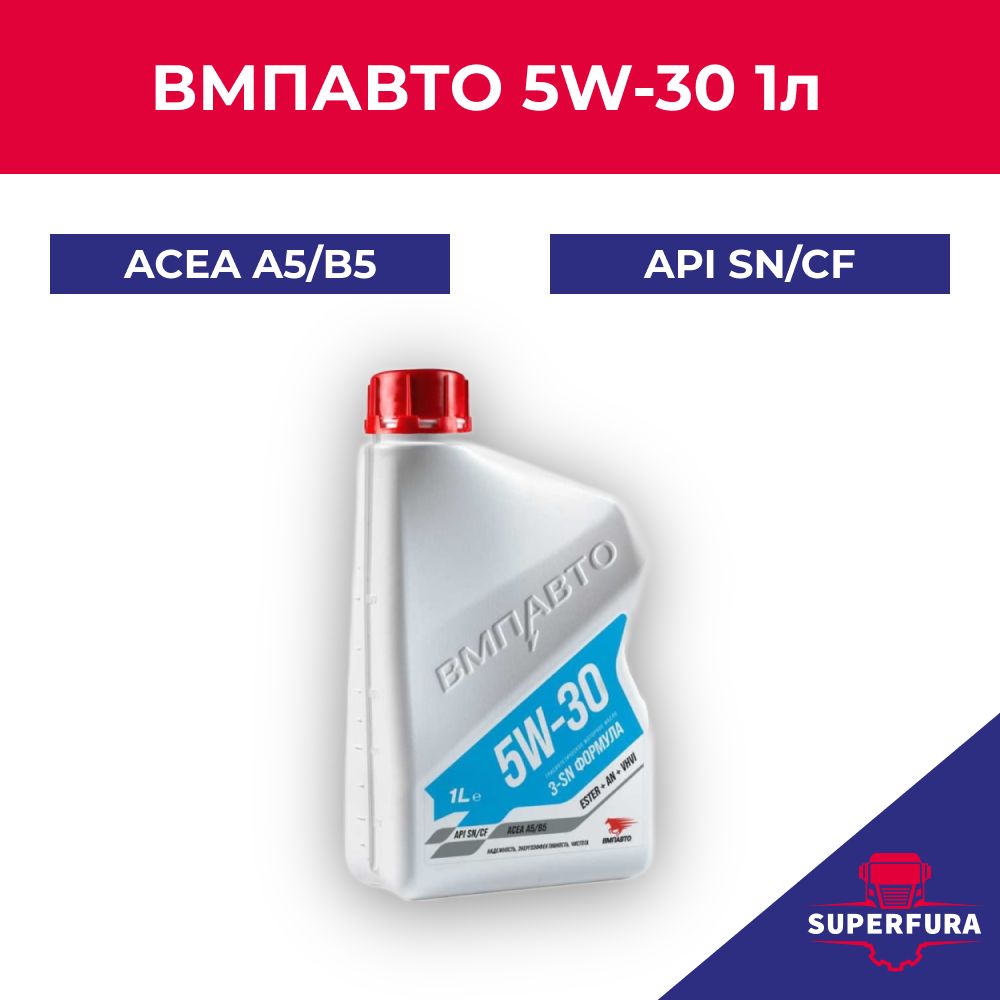 ВМПАВТО3-SN5W-30Масломоторное,Синтетическое,1л