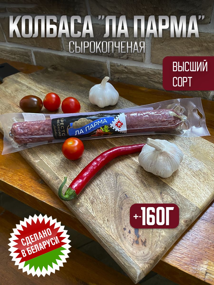 Закуска БЕЛОРУССКАЯ колбаса 