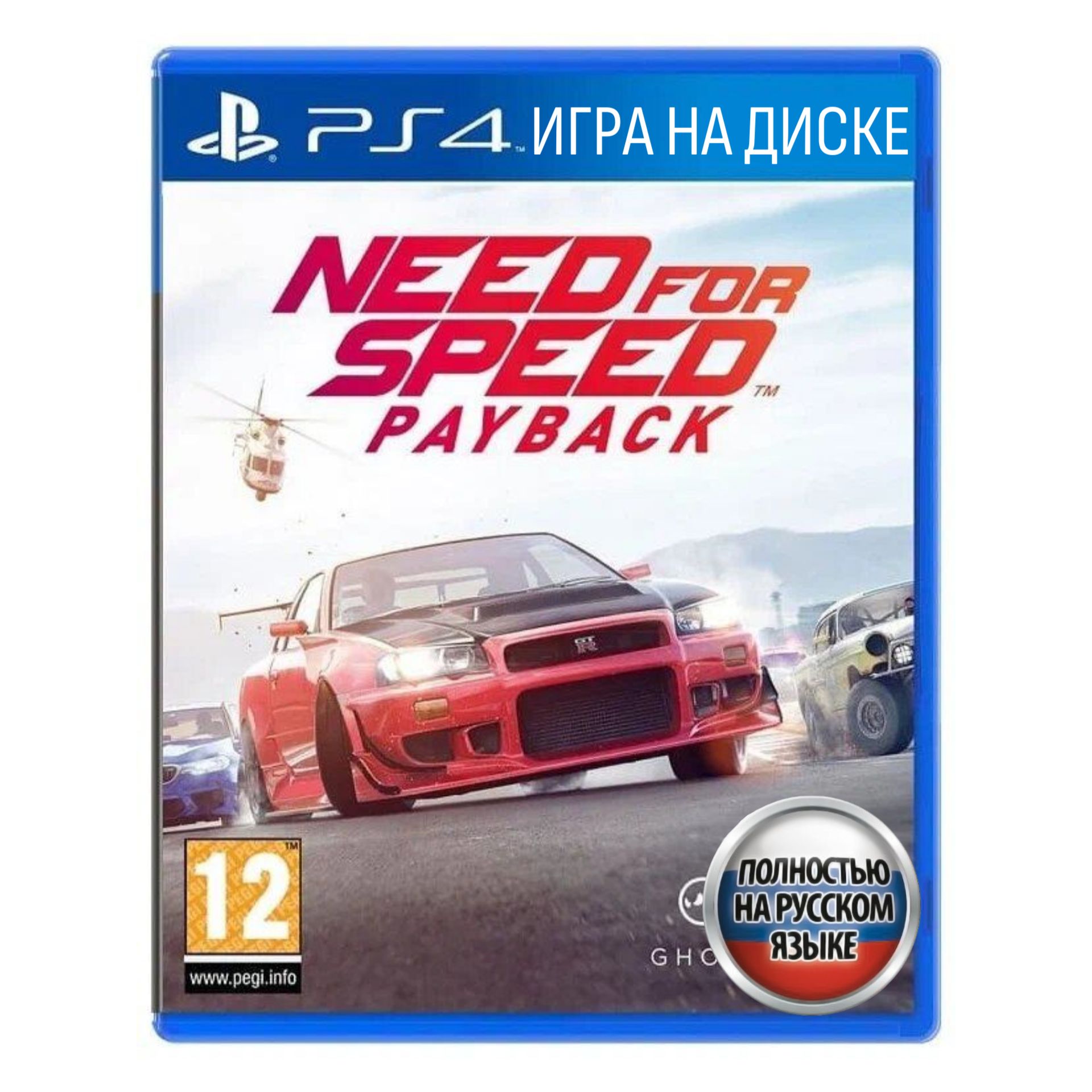 Игра Need for Speed: Payback PS4 (PlayStation 4, Русская версия)