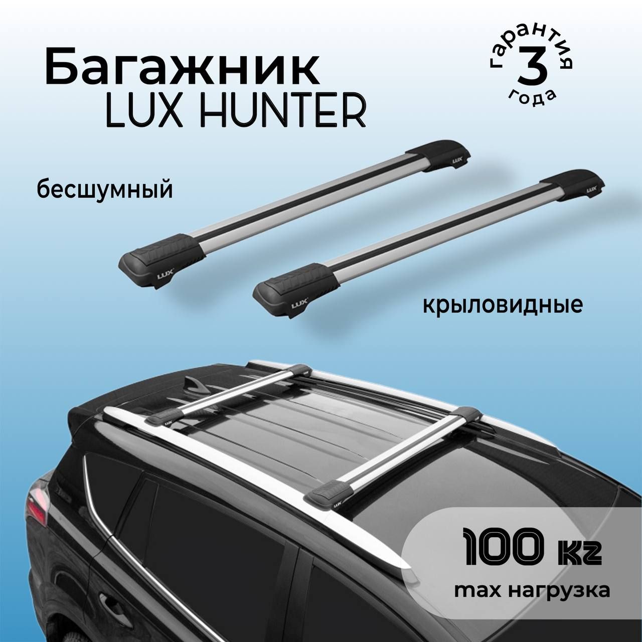 Багажник на крышу LUX HUNTER для Jetour T2 2023- на рейлинги