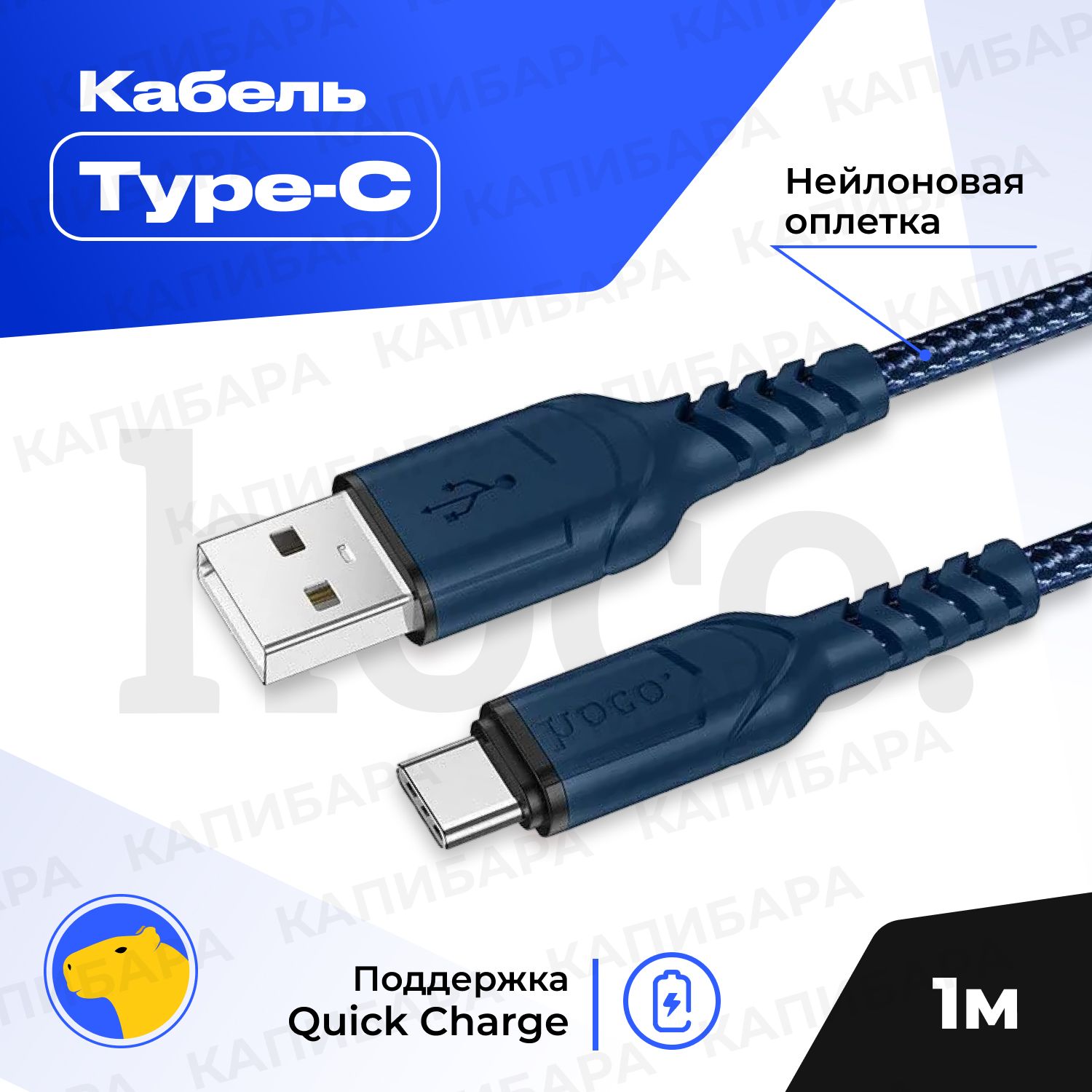 Проводдлябыстройзарядкителефона,кабельUSBHOCOX59Type-C,Синий,1метр