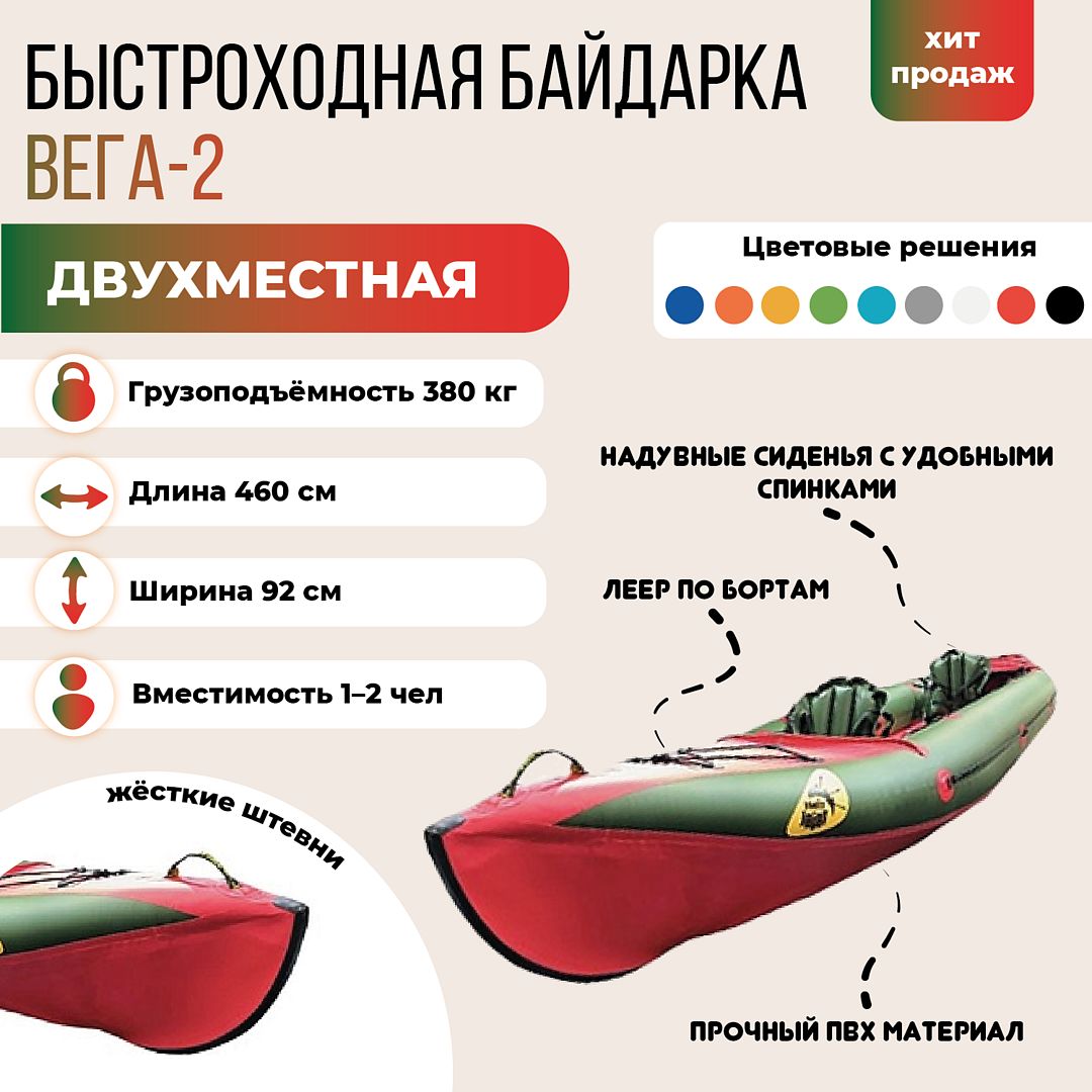 Байдарка Вега 3 Купить От Производителя