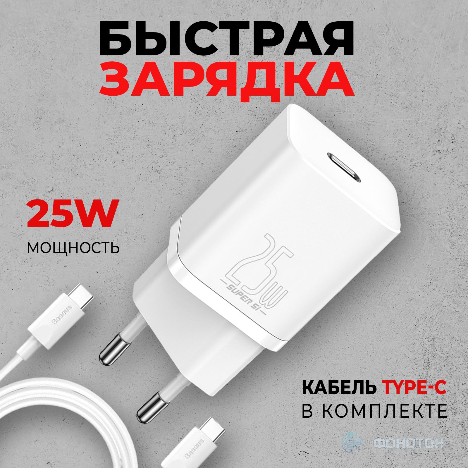 Сетевое зарядное устройство Baseus Baseus-Charger-Series, 25 Вт, USB  Type-C, Fast Charge, Power Delivery - купить по выгодной цене в  интернет-магазине OZON (1416655016)