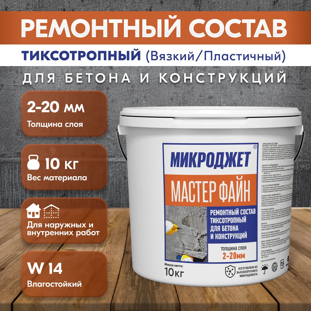 Бетонная смесь готовая Микроджет, 10 кг - купить по доступной цене в  интернет магазине OZON (1360643299)