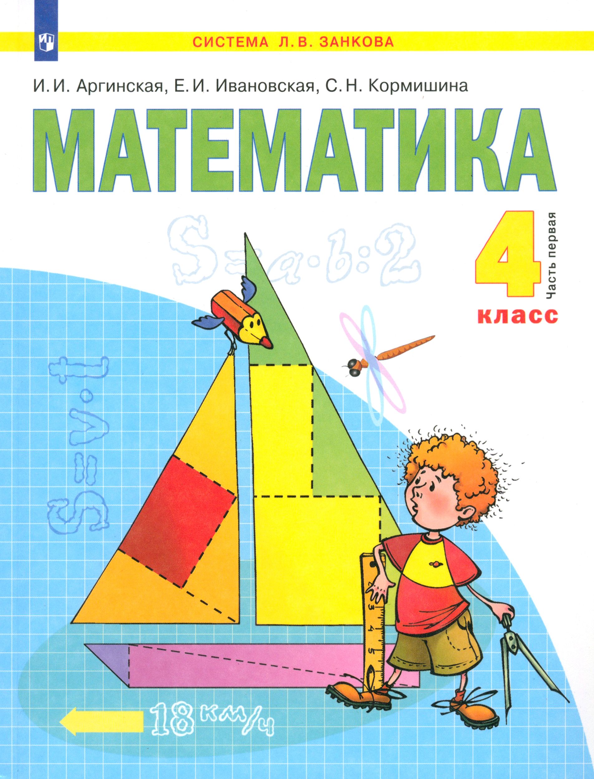 Купить Книга Математика 1 Класс