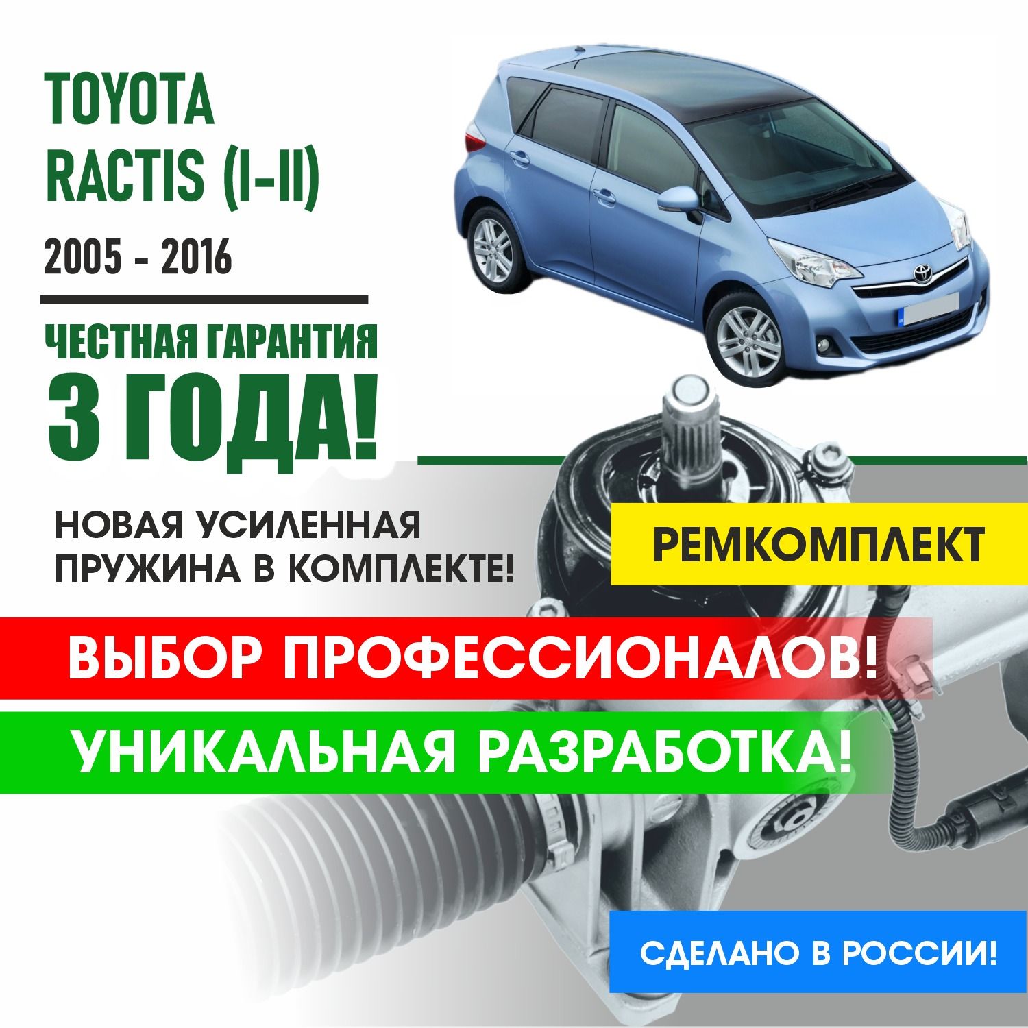 Втулка рулевой рейки Тойота Рактис 1, 2 Toyota RACTIS (I-II) 2005-2016 ЭУР. Поджимная и опорная втулка рулевой рейки полиацеталь