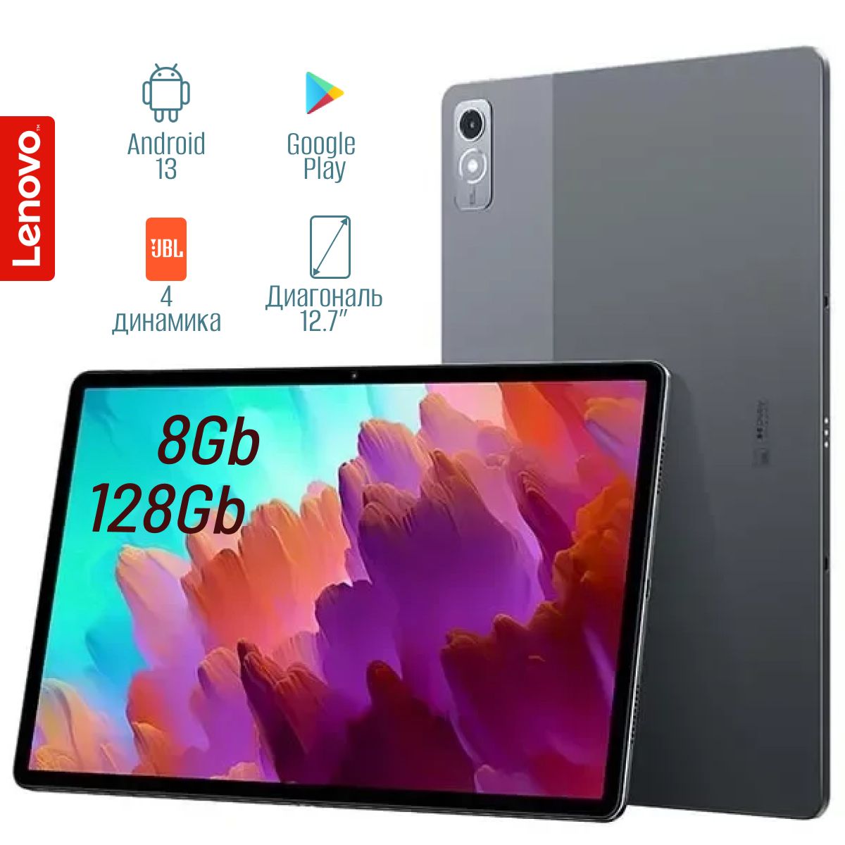 Купить планшет Lenovo pad pro 12.7 12.7