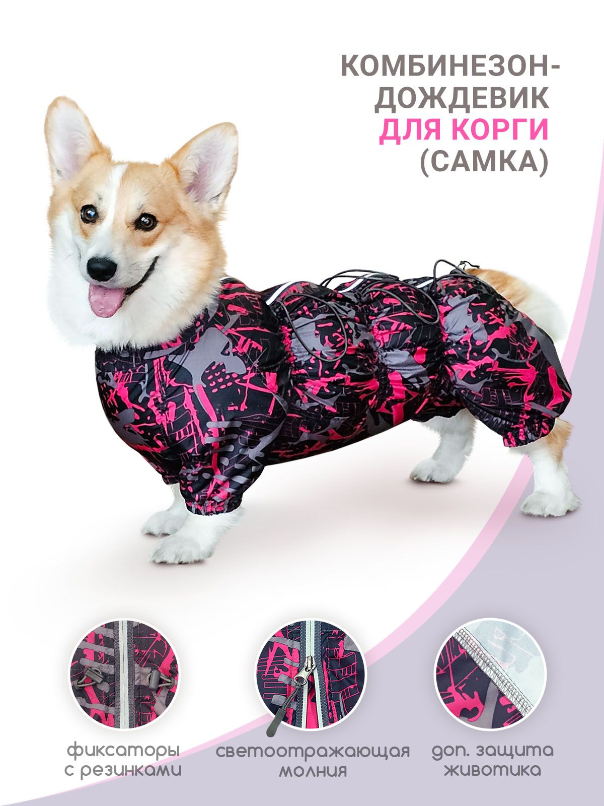 Комбинезон для Корги купить на OZON по низкой цене