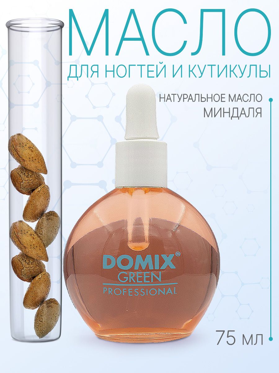 DOMIX GREEN PROFESSIONAL Масло миндальное для ногтей и кутикулы с пипеткой, 75мл