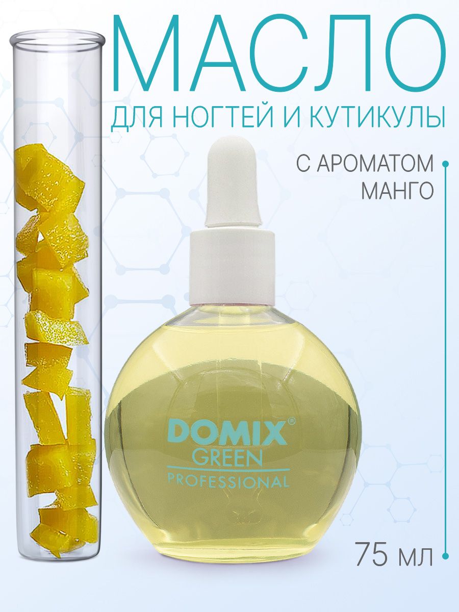 DOMIX GREEN PROFESSIONAL Масло для кутикулы "Манго", 75мл