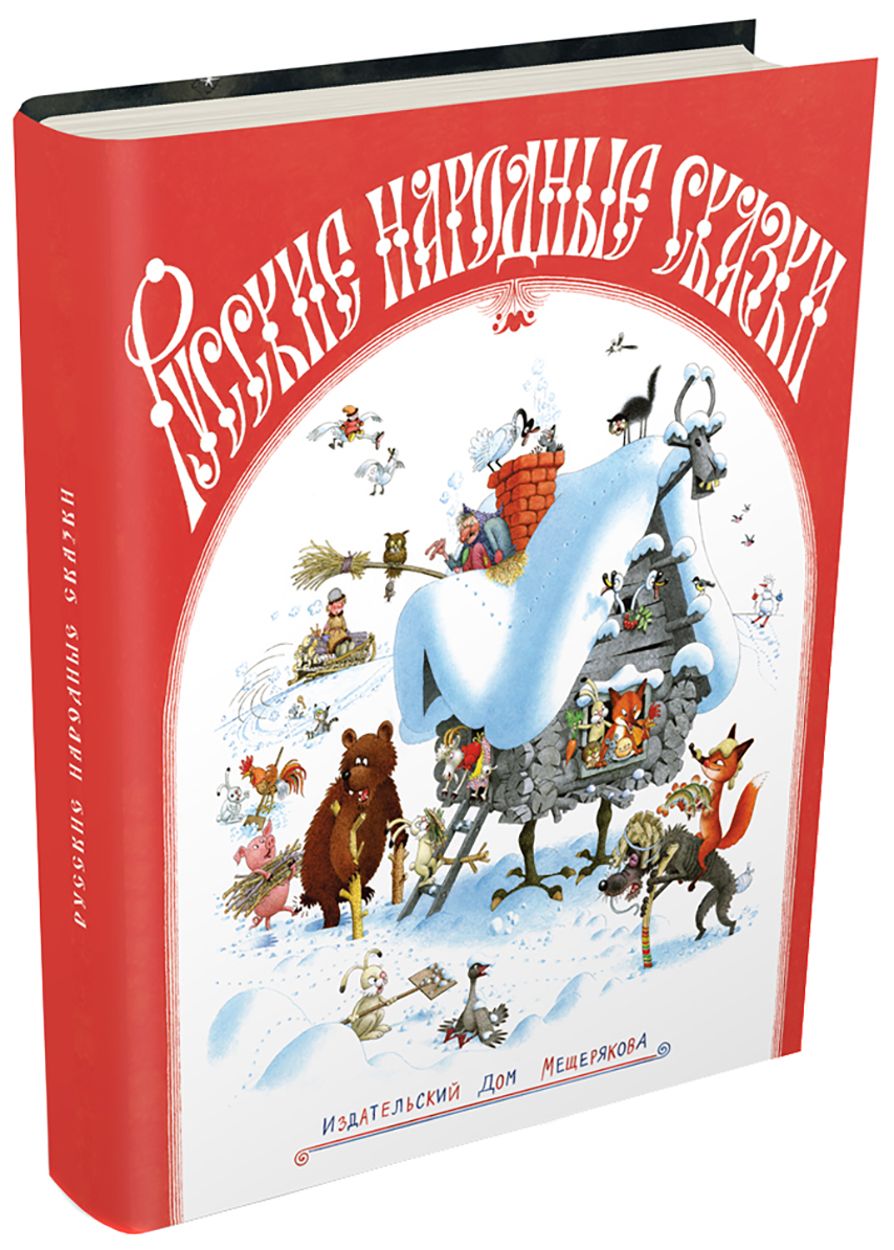 Русские народные сказки - купить с доставкой по выгодным ценам в  интернет-магазине OZON (1464805936)