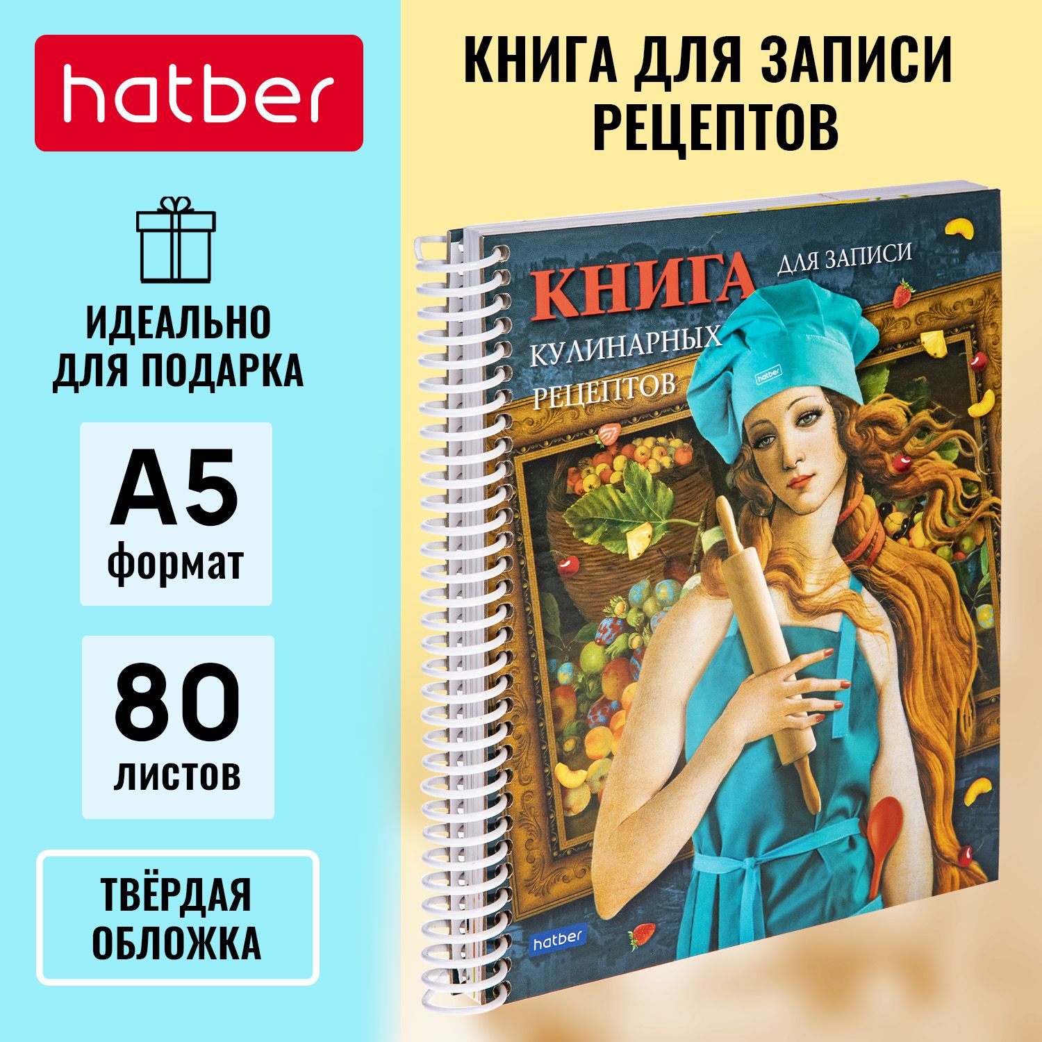 Книга для записи кулинарных рецептов с твердой обложкой 80л А5 на спирали  -Кулинарные шедевры. Венера- - купить с доставкой по выгодным ценам в  интернет-магазине OZON (1101697438)