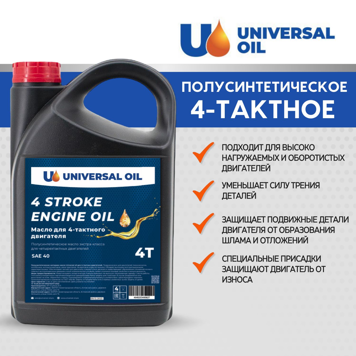 UniversalOilМасло4ТМасломоторное,Полусинтетическое,4л