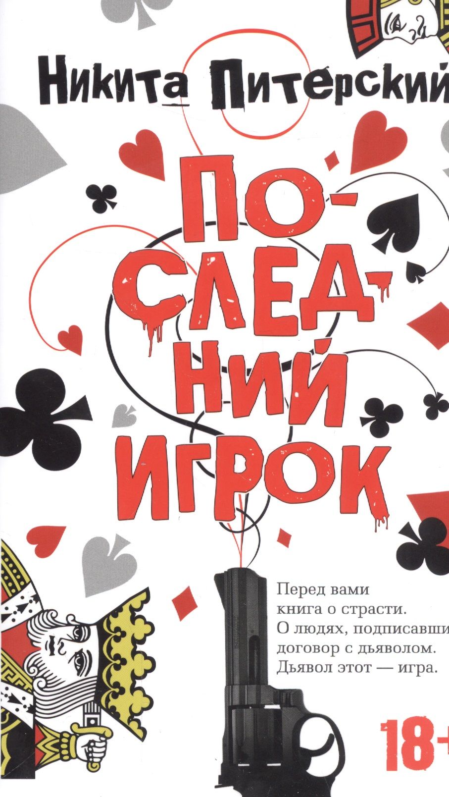 Последний игрок - купить с доставкой по выгодным ценам в интернет-магазине  OZON (1498744543)