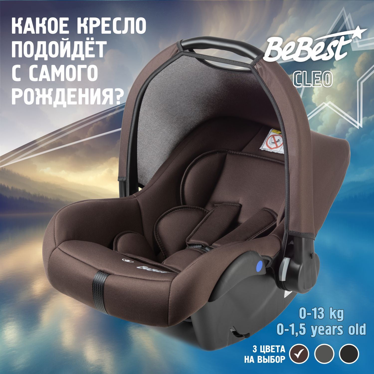 Автокресло детское, автолюлька для новорожденных Cleo LUX от 0 до 13 кг,  brown