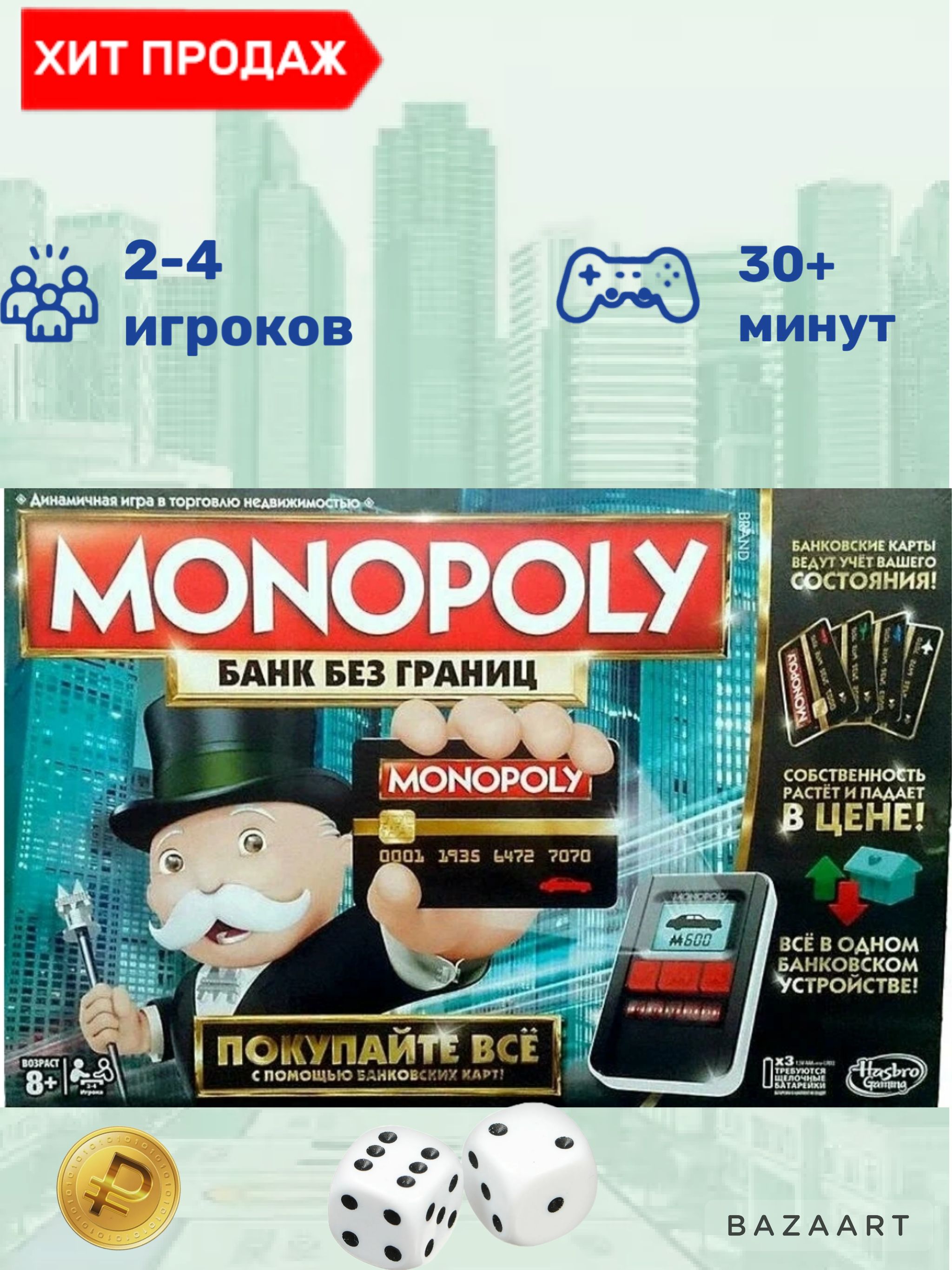 Игра Монополия Банк Купить