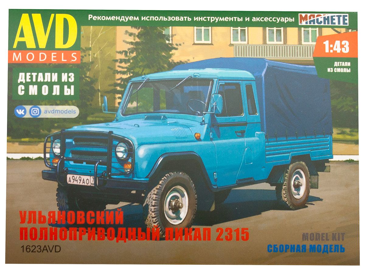 Сборные Модели Avd 1 43 Купить