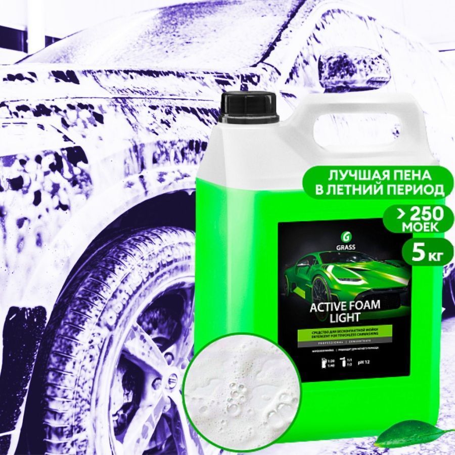 Active foam light. Grass active foam light. пена grass. пена грасс для сидений авто. grass active foam light отзывы.
