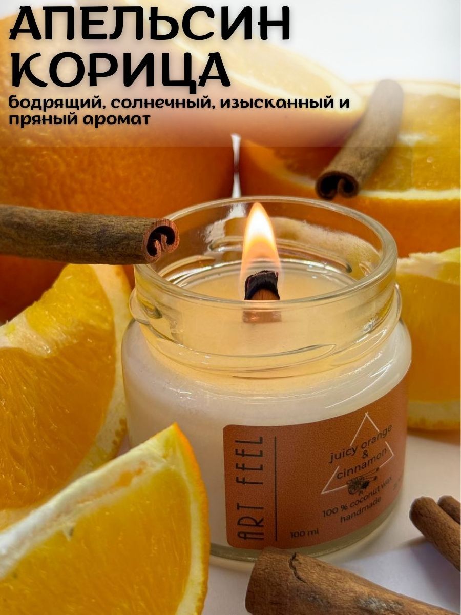 Свеча ароматическая Vanilla Blanc Сладкий апельсин и Кедр 170 мл