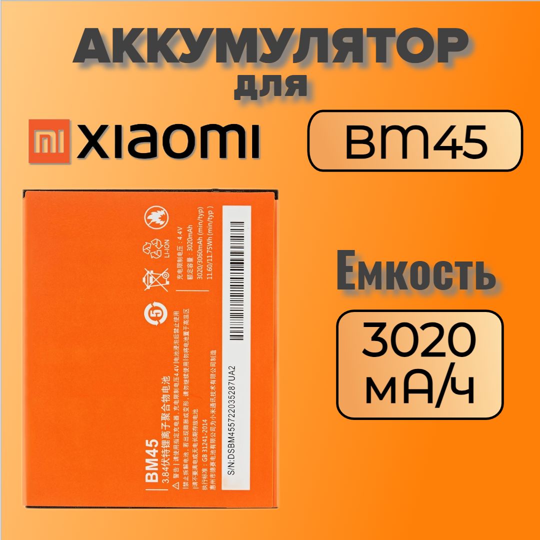 АккумулятордляXiaomiBM45(RedmiNote2/RedmiNote2Prime)Premium