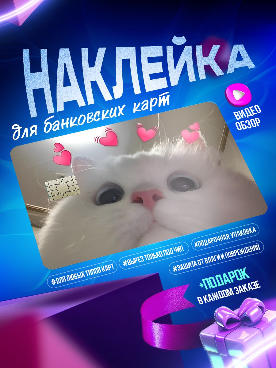 НаклейканакартуКотиксердечки