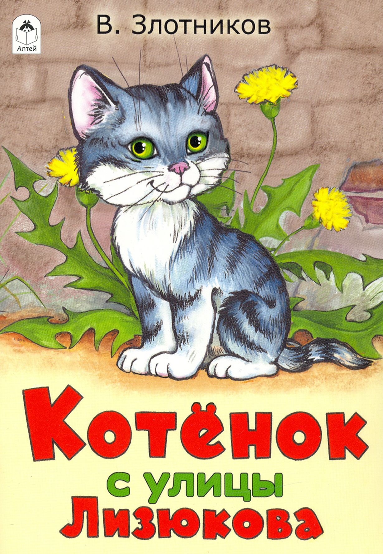 Сказка про котика для детей